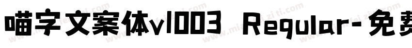 喵字文案体v1003 Regular字体转换